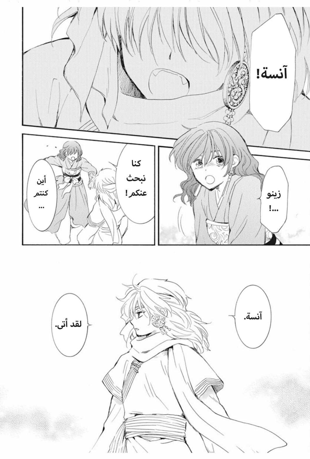 Akatsuki no Yona: Chapter 245 - Page 22