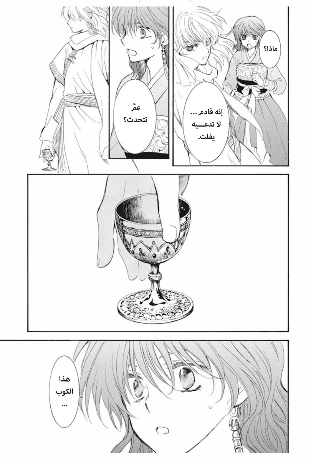 Akatsuki no Yona: Chapter 245 - Page 23