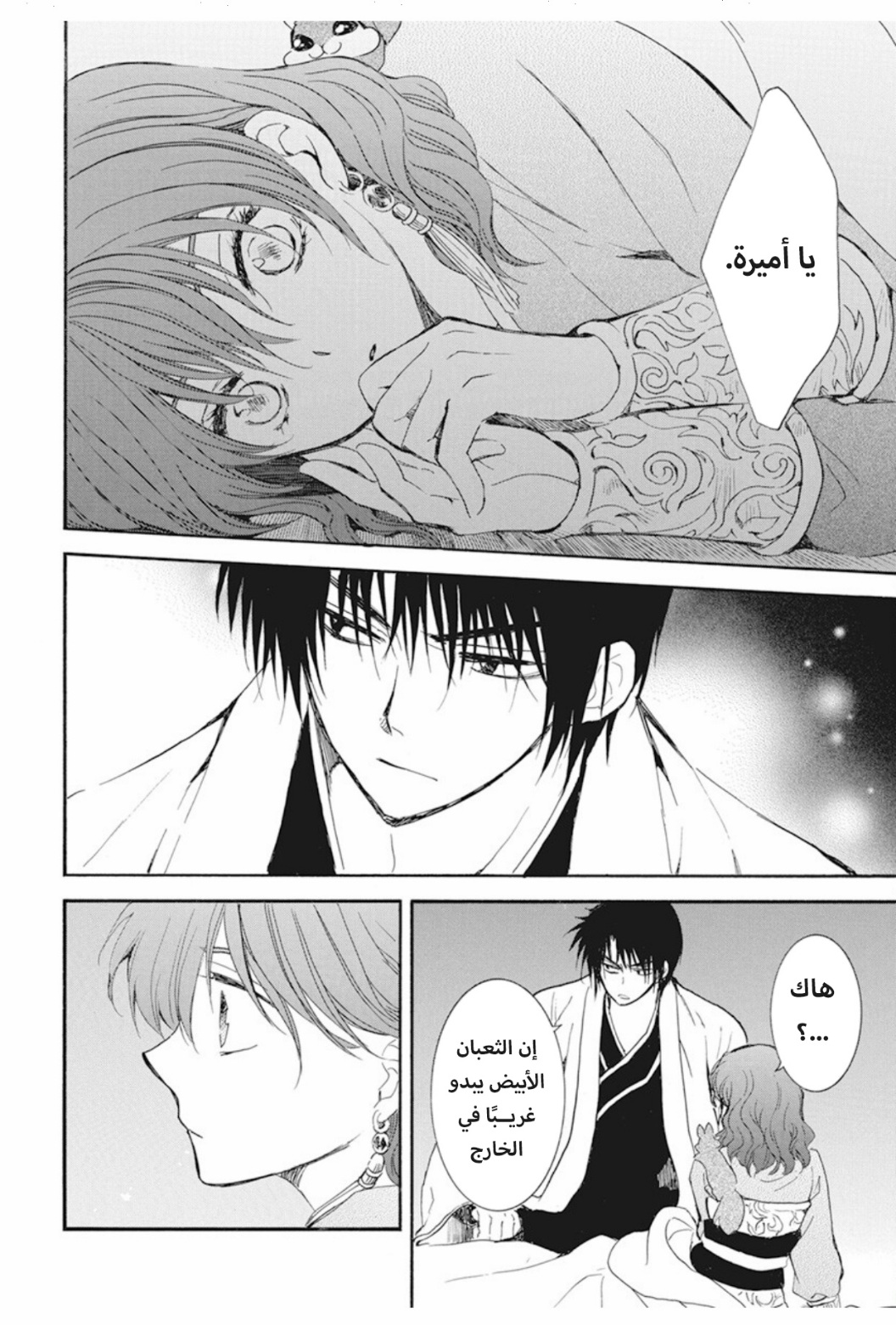 Akatsuki no Yona: Chapter 245 - Page 24