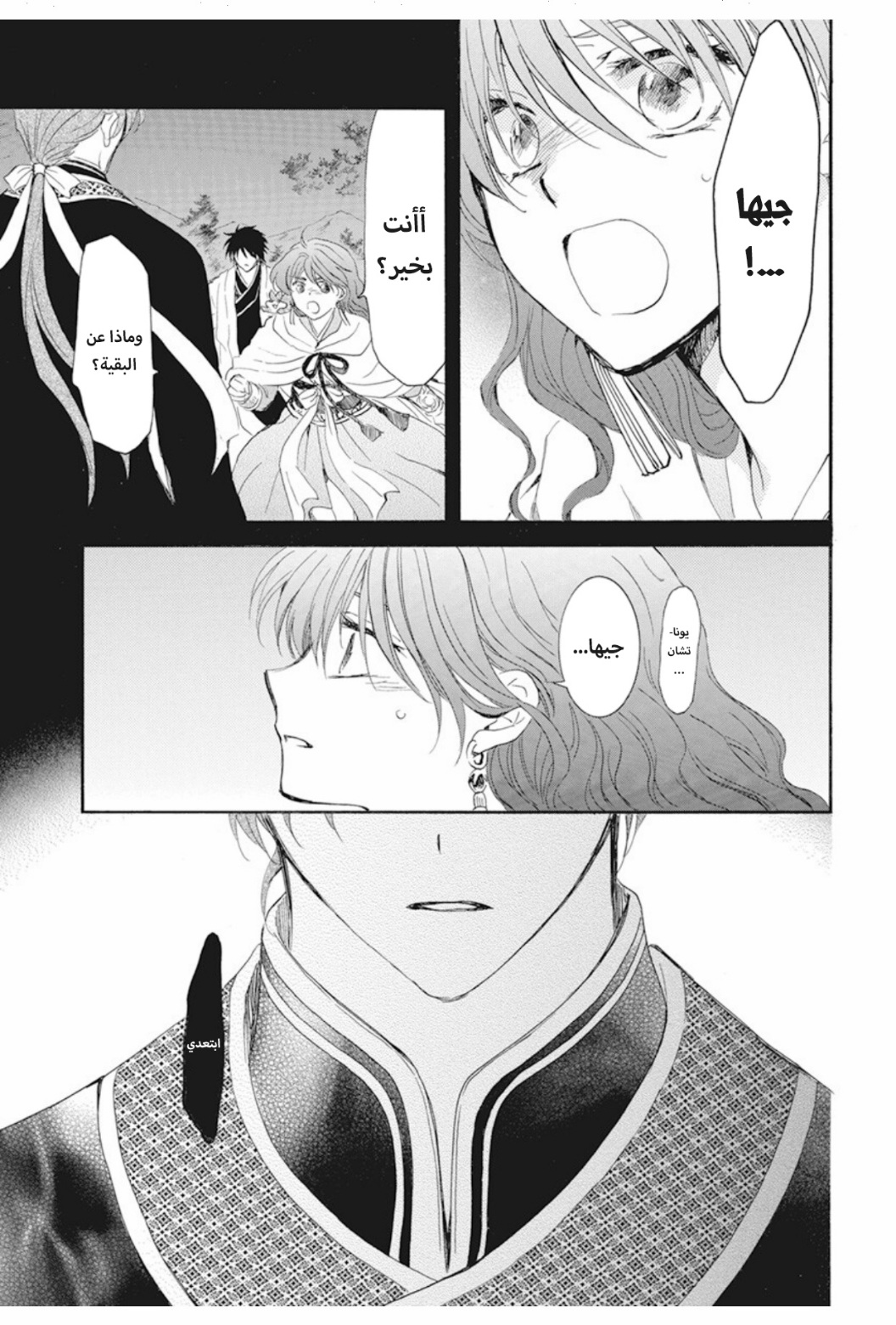 Akatsuki no Yona: Chapter 245 - Page 27