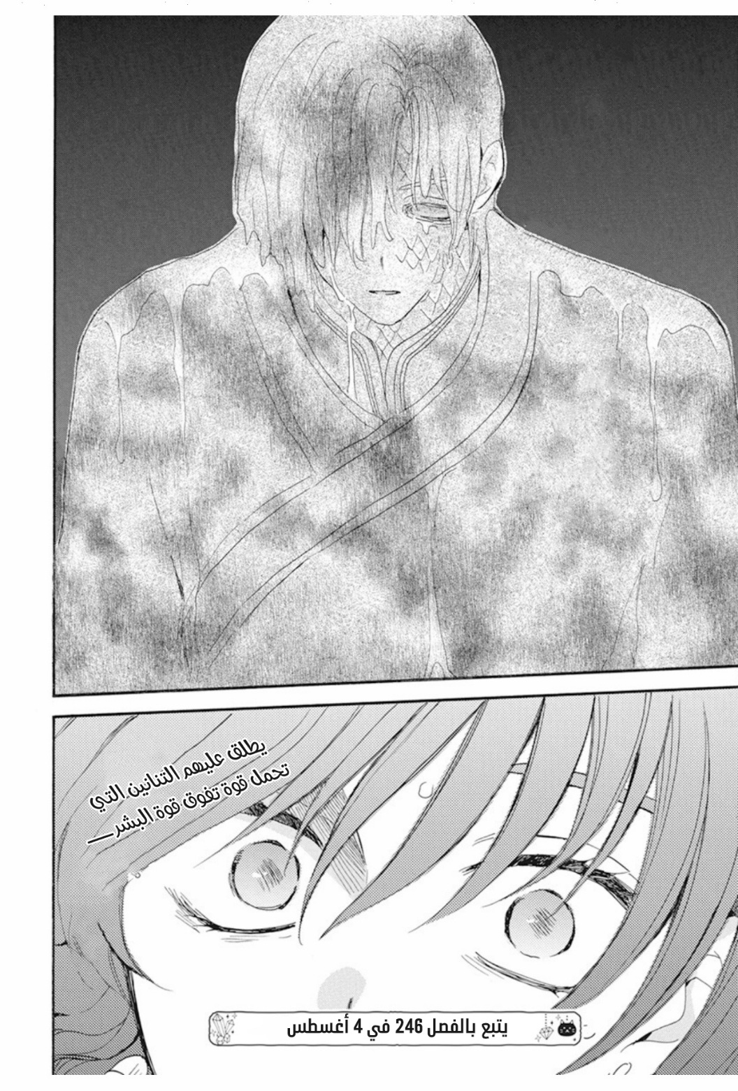 Akatsuki no Yona: Chapter 245 - Page 28