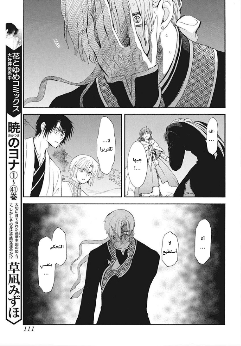 Akatsuki no Yona: Chapter 246 - Page 3