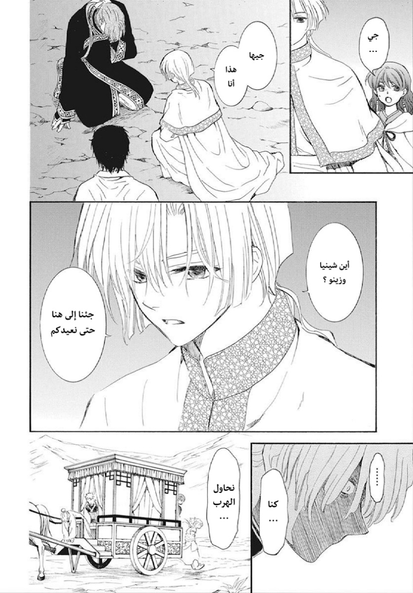 Akatsuki no Yona: Chapter 246 - Page 4