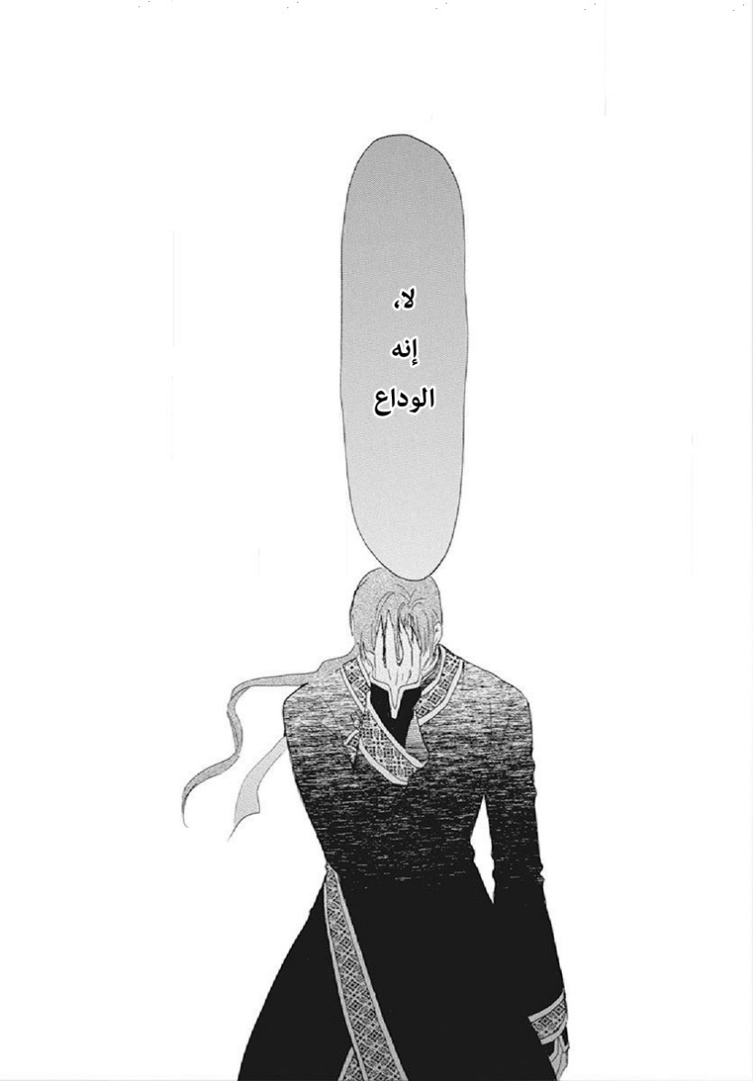 Akatsuki no Yona: Chapter 246 - Page 8