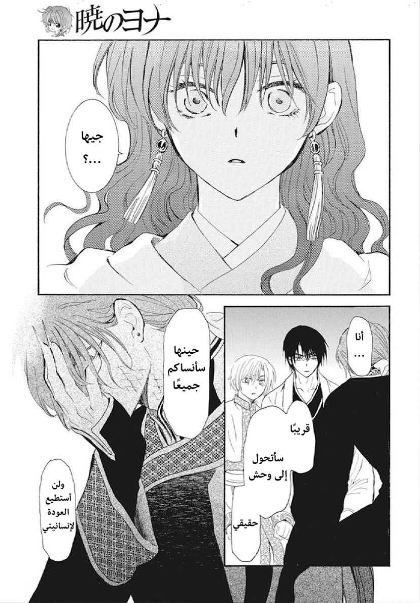 Akatsuki no Yona: Chapter 246 - Page 9