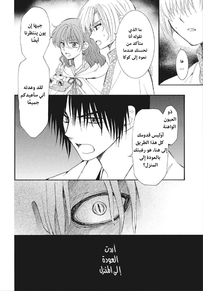 Akatsuki no Yona: Chapter 246 - Page 10