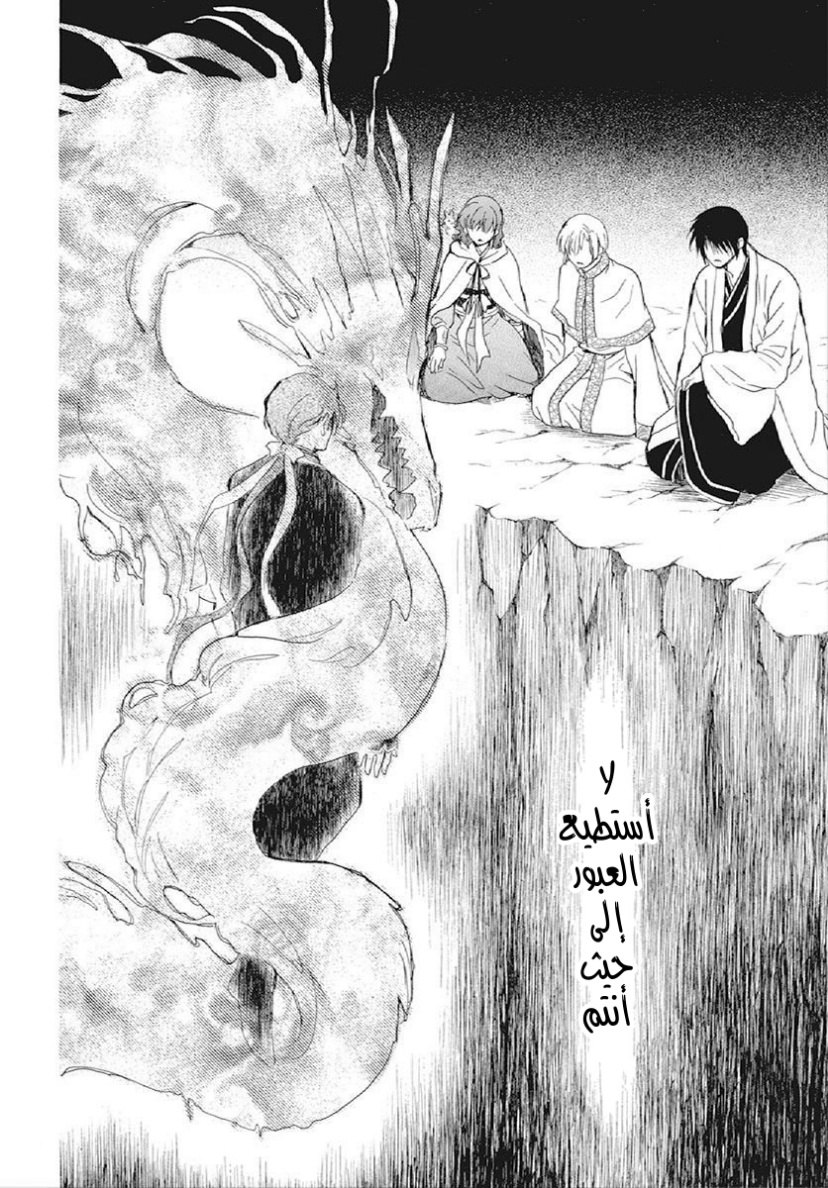 Akatsuki no Yona: Chapter 246 - Page 12