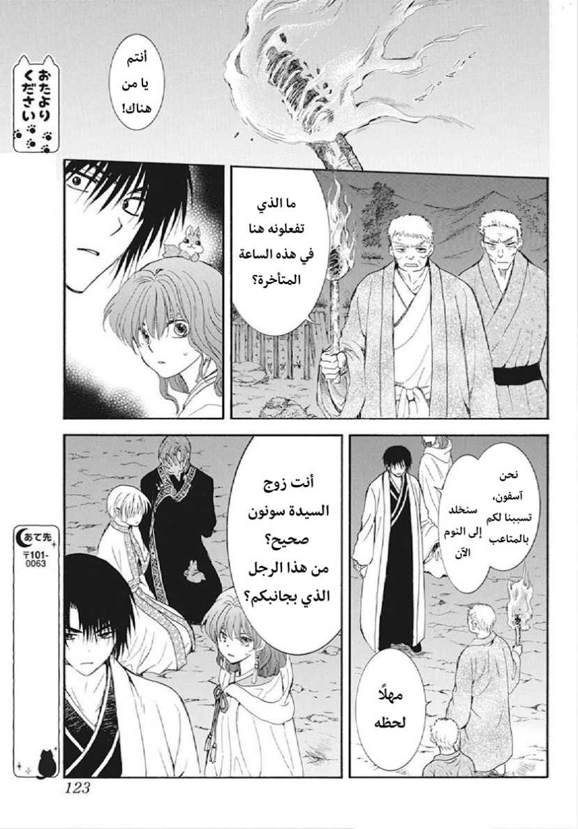 Akatsuki no Yona: Chapter 246 - Page 15