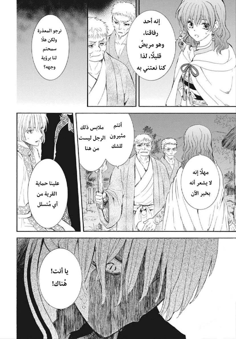 Akatsuki no Yona: Chapter 246 - Page 16