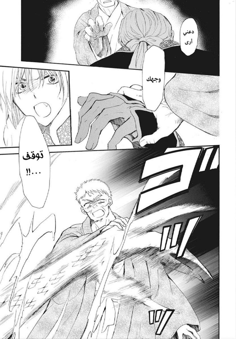 Akatsuki no Yona: Chapter 246 - Page 17