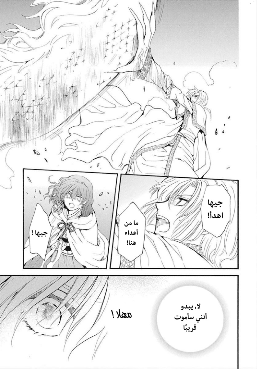 Akatsuki no Yona: Chapter 246 - Page 21