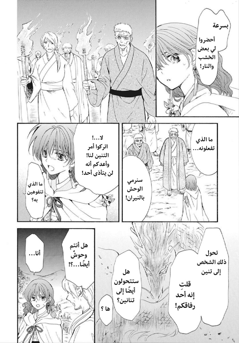 Akatsuki no Yona: Chapter 246 - Page 24