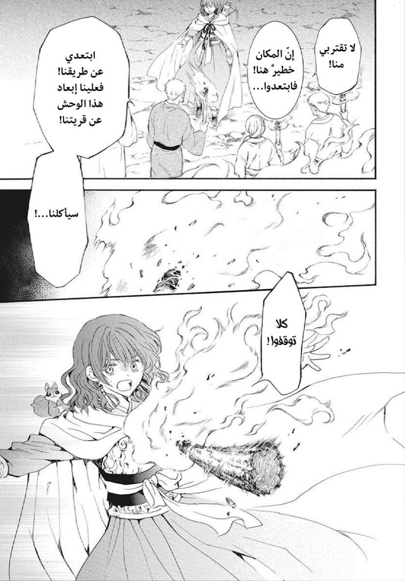 Akatsuki no Yona: Chapter 246 - Page 25