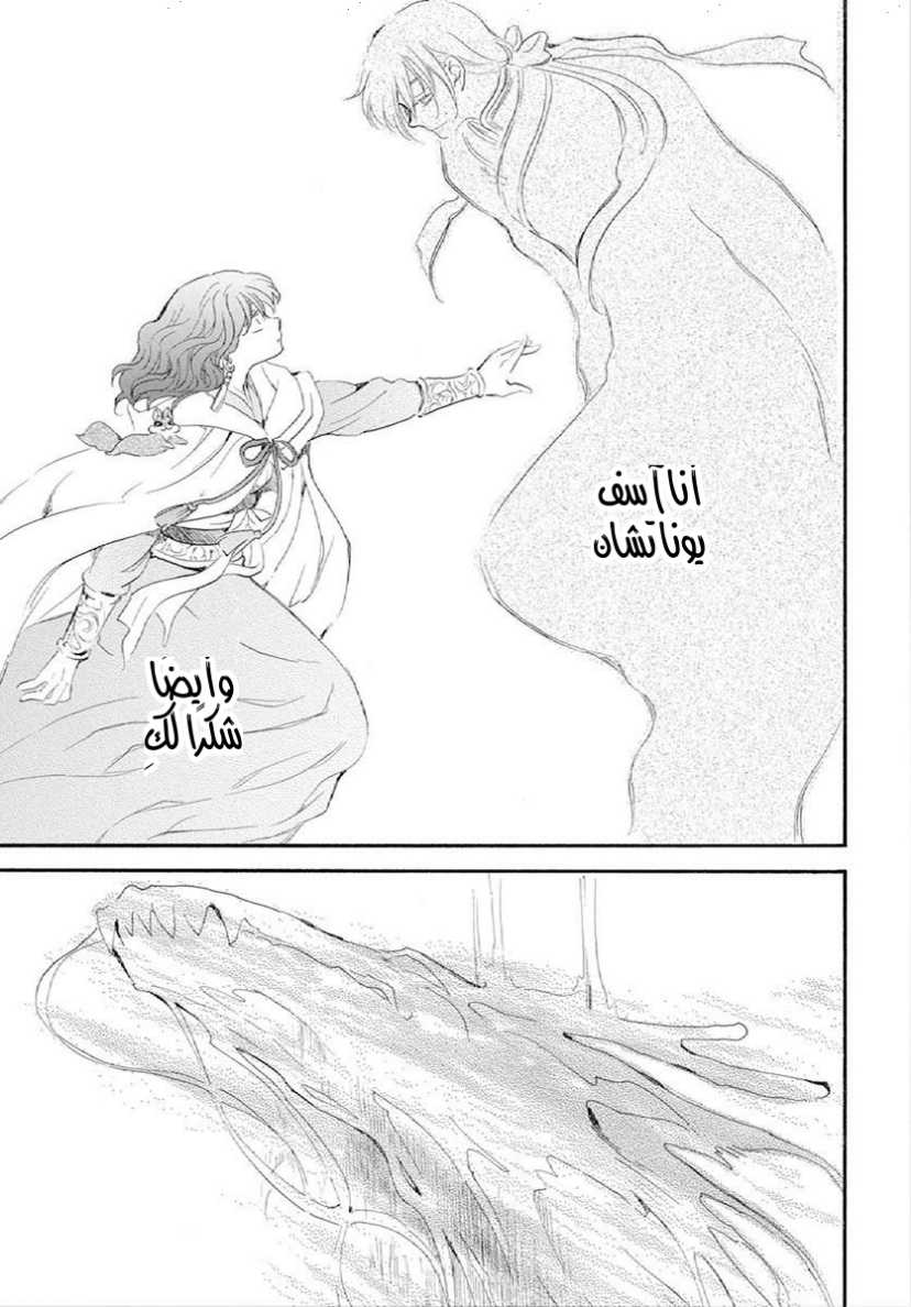 Akatsuki no Yona: Chapter 246 - Page 28