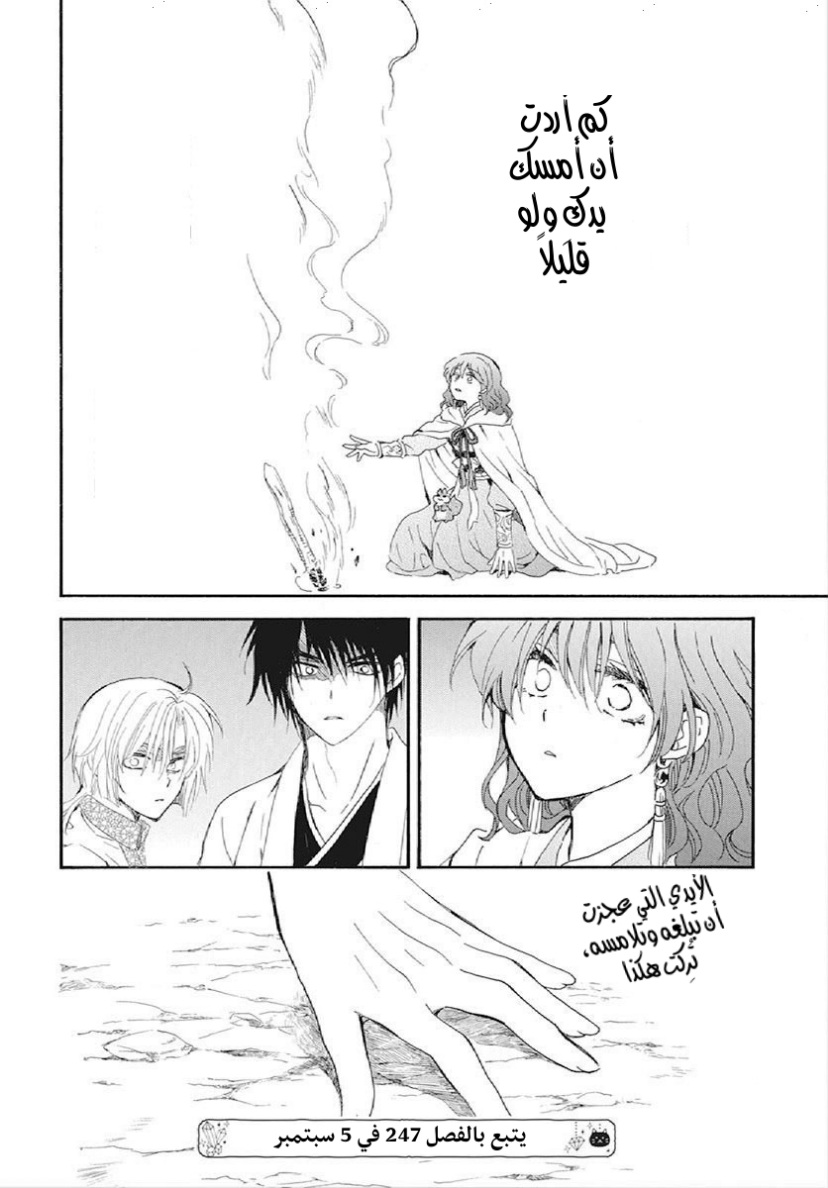 Akatsuki no Yona: Chapter 246 - Page 29