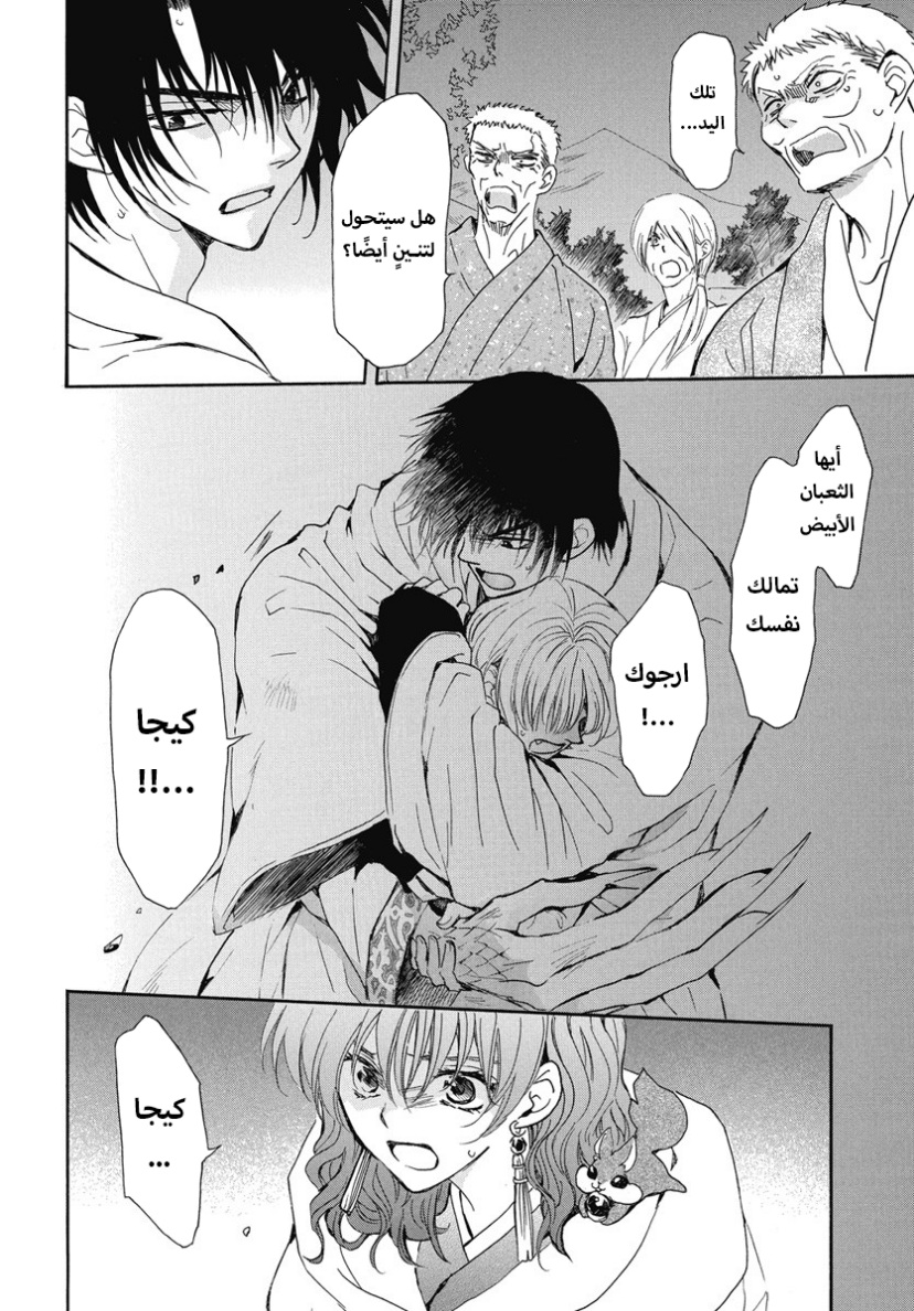 Akatsuki no Yona: Chapter 247 - Page 6