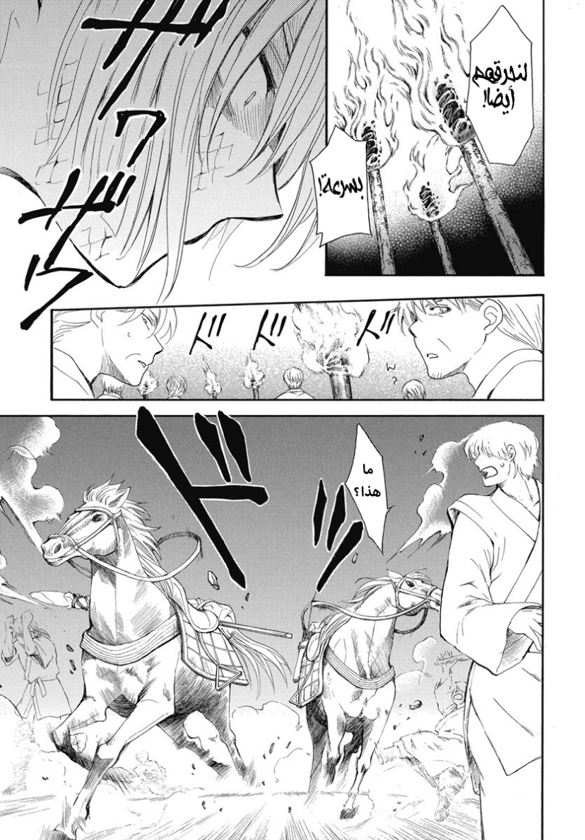 Akatsuki no Yona: Chapter 247 - Page 7