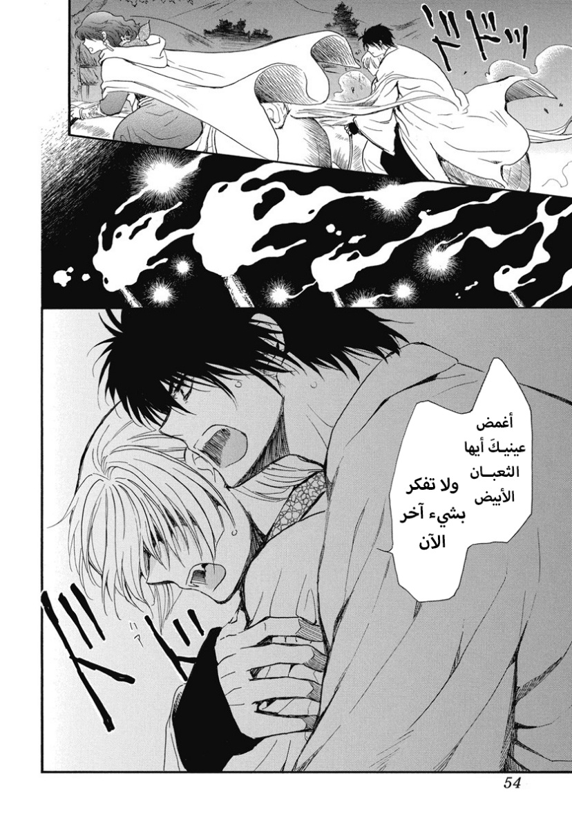 Akatsuki no Yona: Chapter 247 - Page 10