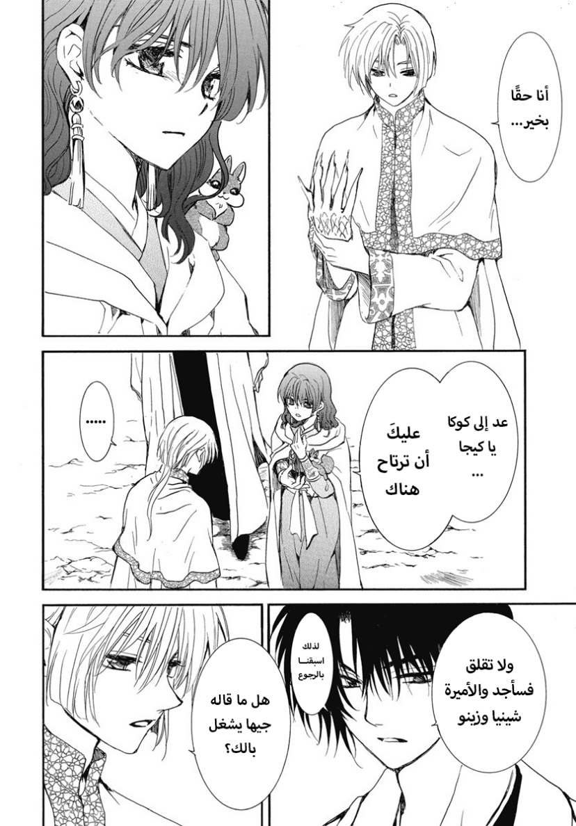 Akatsuki no Yona: Chapter 247 - Page 16