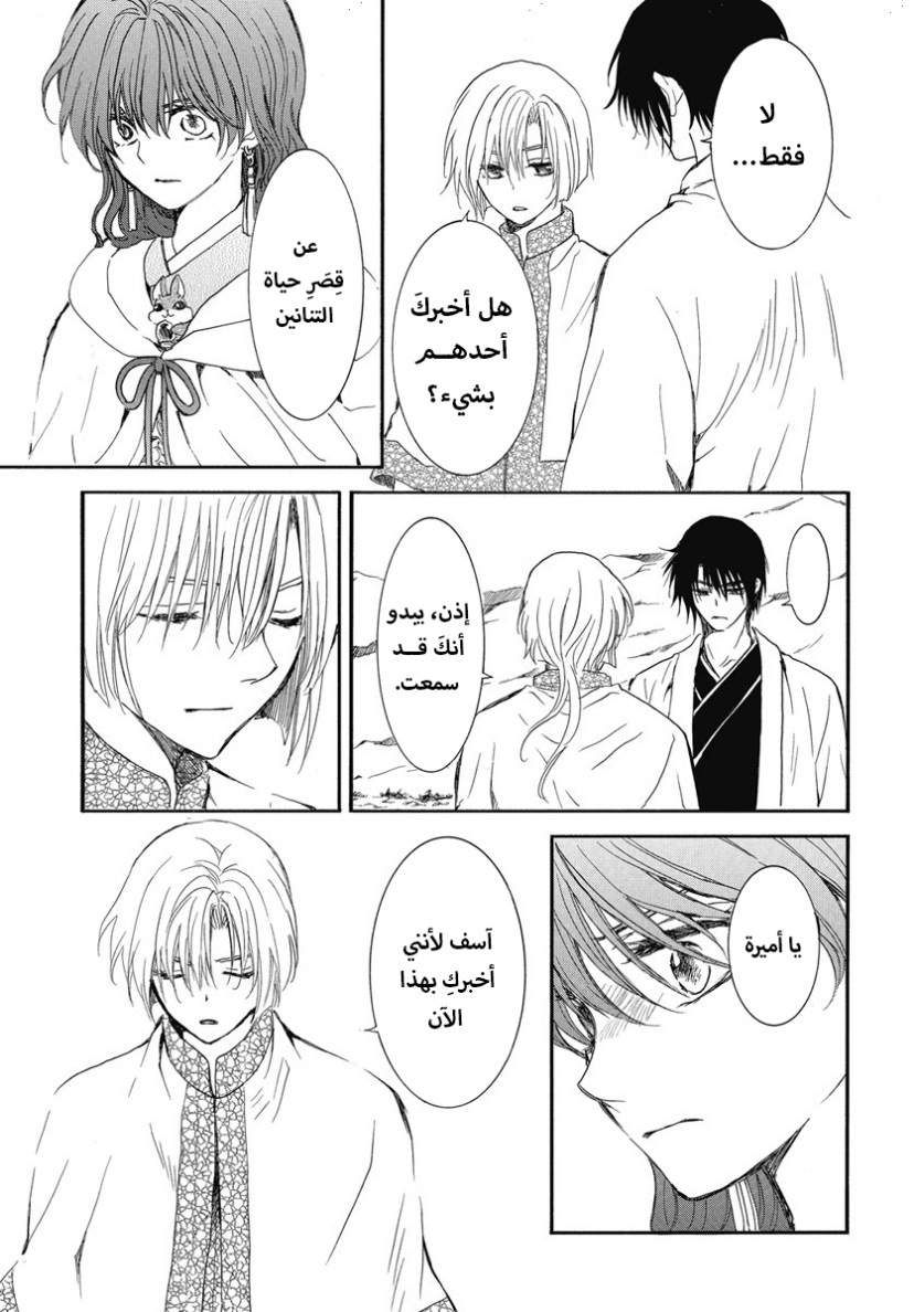 Akatsuki no Yona: Chapter 247 - Page 17