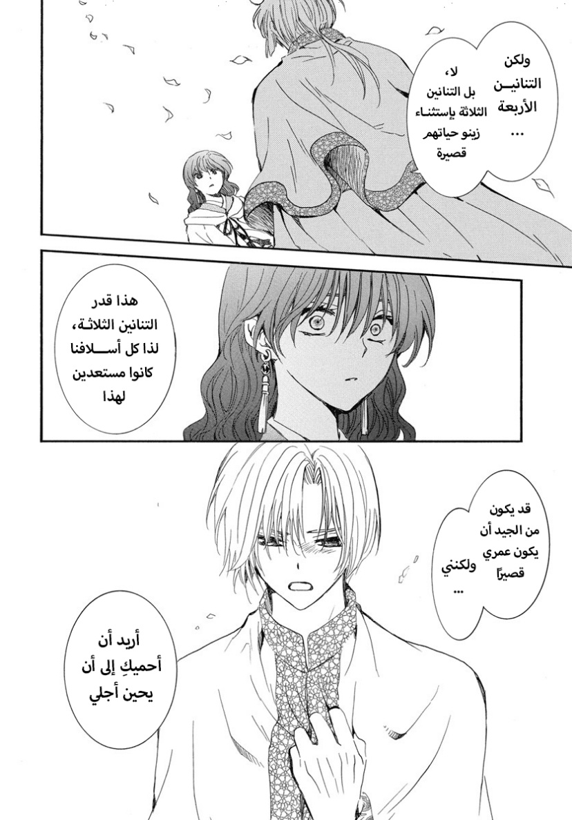 Akatsuki no Yona: Chapter 247 - Page 18