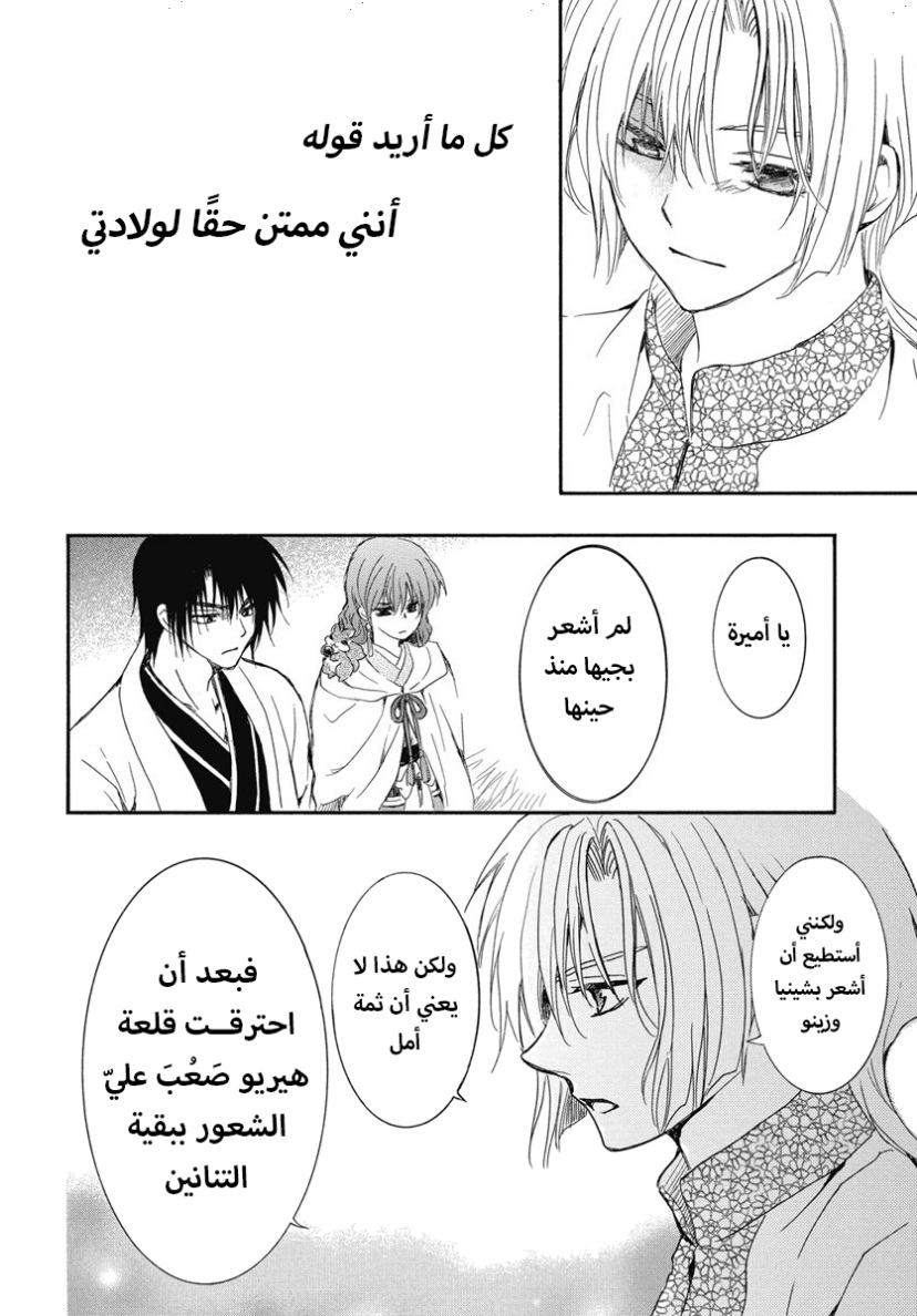 Akatsuki no Yona: Chapter 247 - Page 20