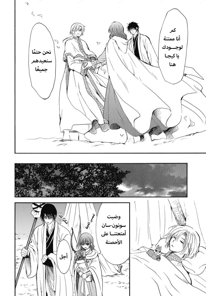 Akatsuki no Yona: Chapter 247 - Page 22