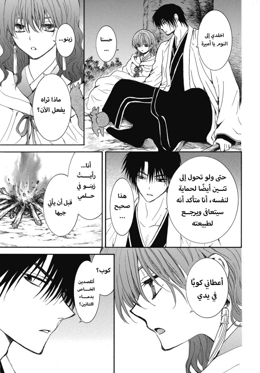 Akatsuki no Yona: Chapter 247 - Page 23