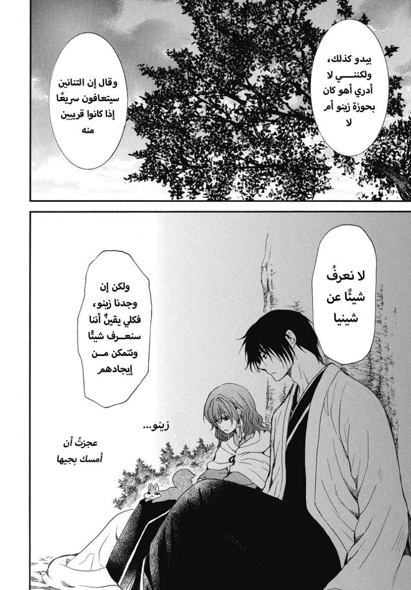 Akatsuki no Yona: Chapter 247 - Page 24