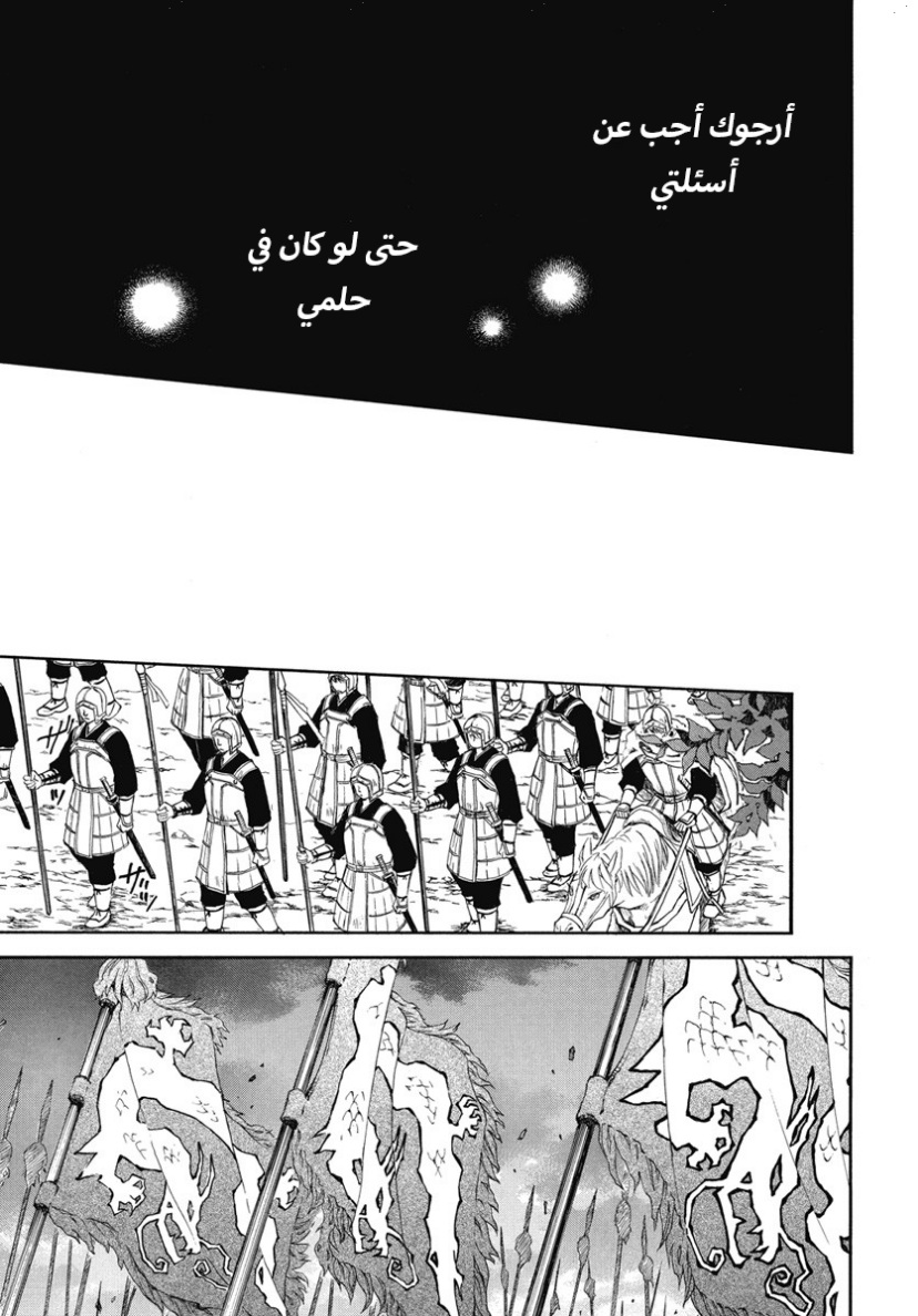 Akatsuki no Yona: Chapter 247 - Page 25