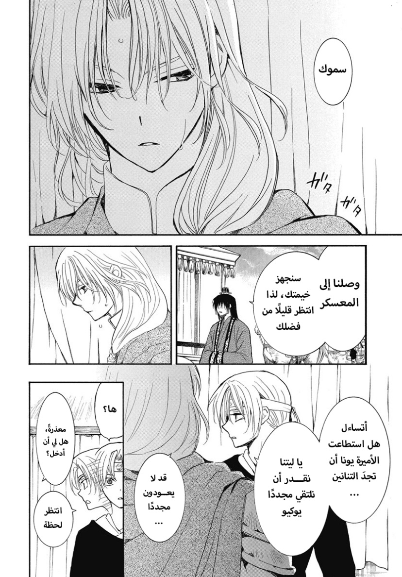 Akatsuki no Yona: Chapter 247 - Page 26