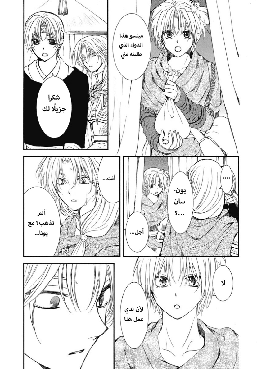 Akatsuki no Yona: Chapter 247 - Page 27