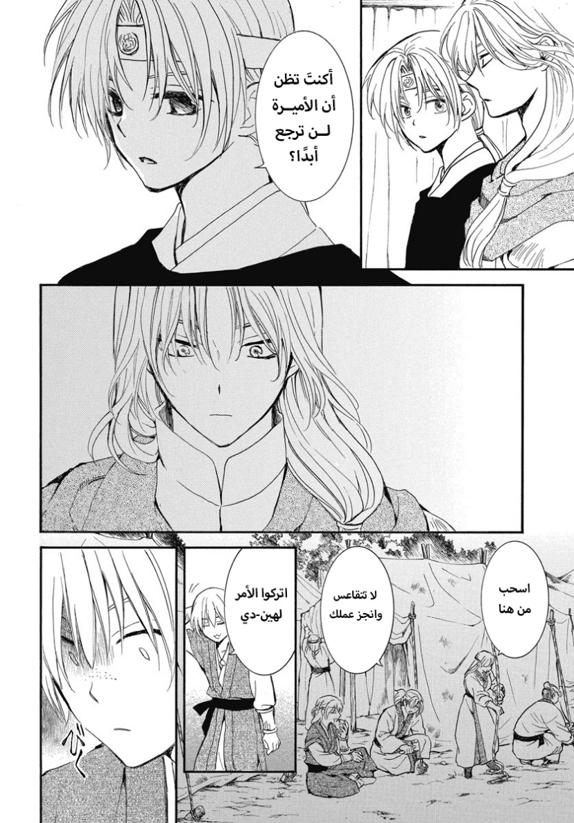 Akatsuki no Yona: Chapter 247 - Page 28