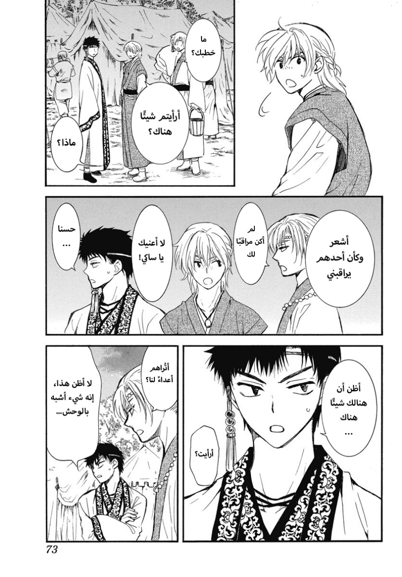 Akatsuki no Yona: Chapter 247 - Page 29