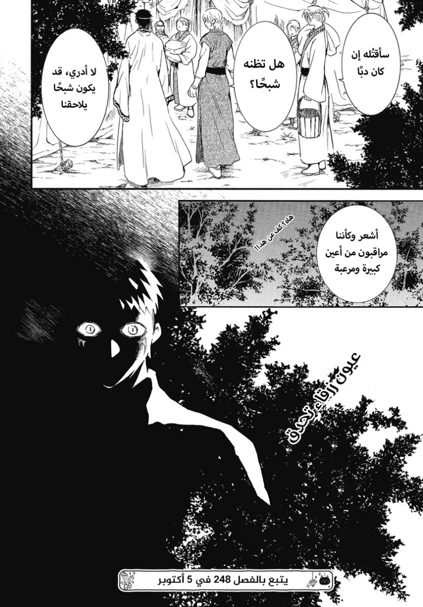 Akatsuki no Yona: Chapter 247 - Page 30