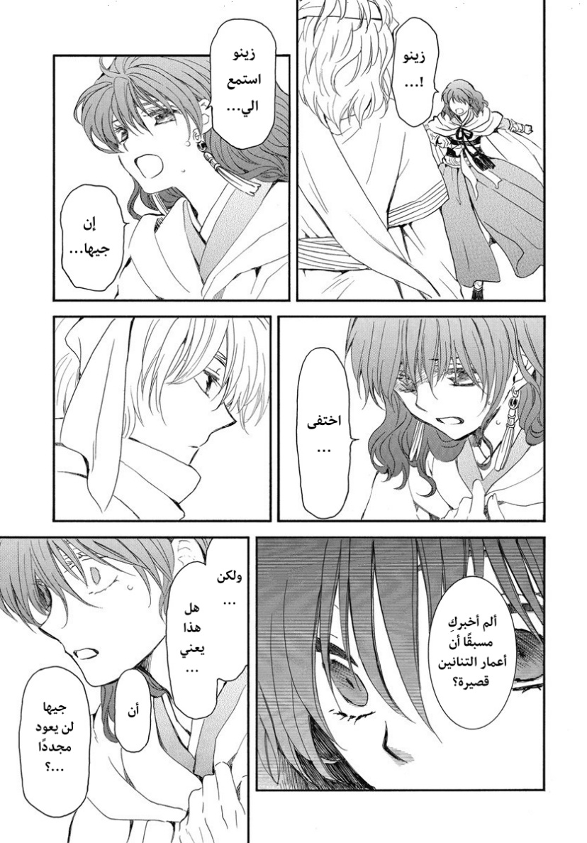 Akatsuki no Yona: Chapter 248 - Page 3