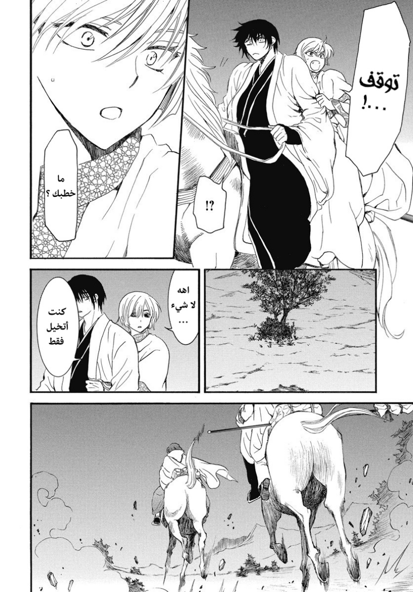 Akatsuki no Yona: Chapter 248 - Page 8