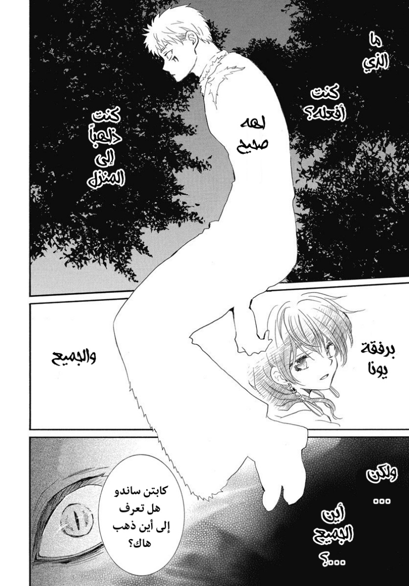 Akatsuki no Yona: Chapter 248 - Page 10