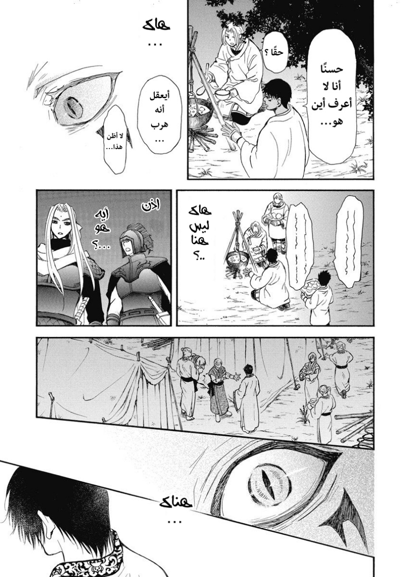 Akatsuki no Yona: Chapter 248 - Page 11