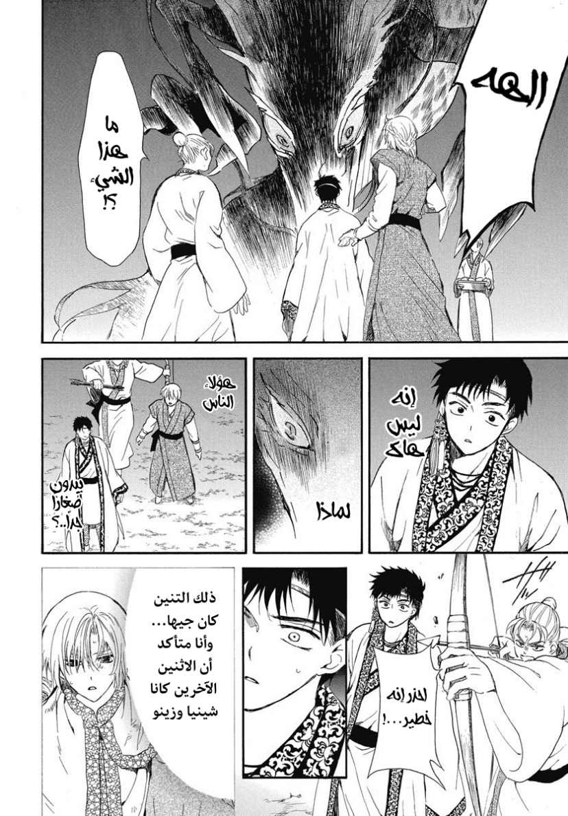 Akatsuki no Yona: Chapter 248 - Page 13