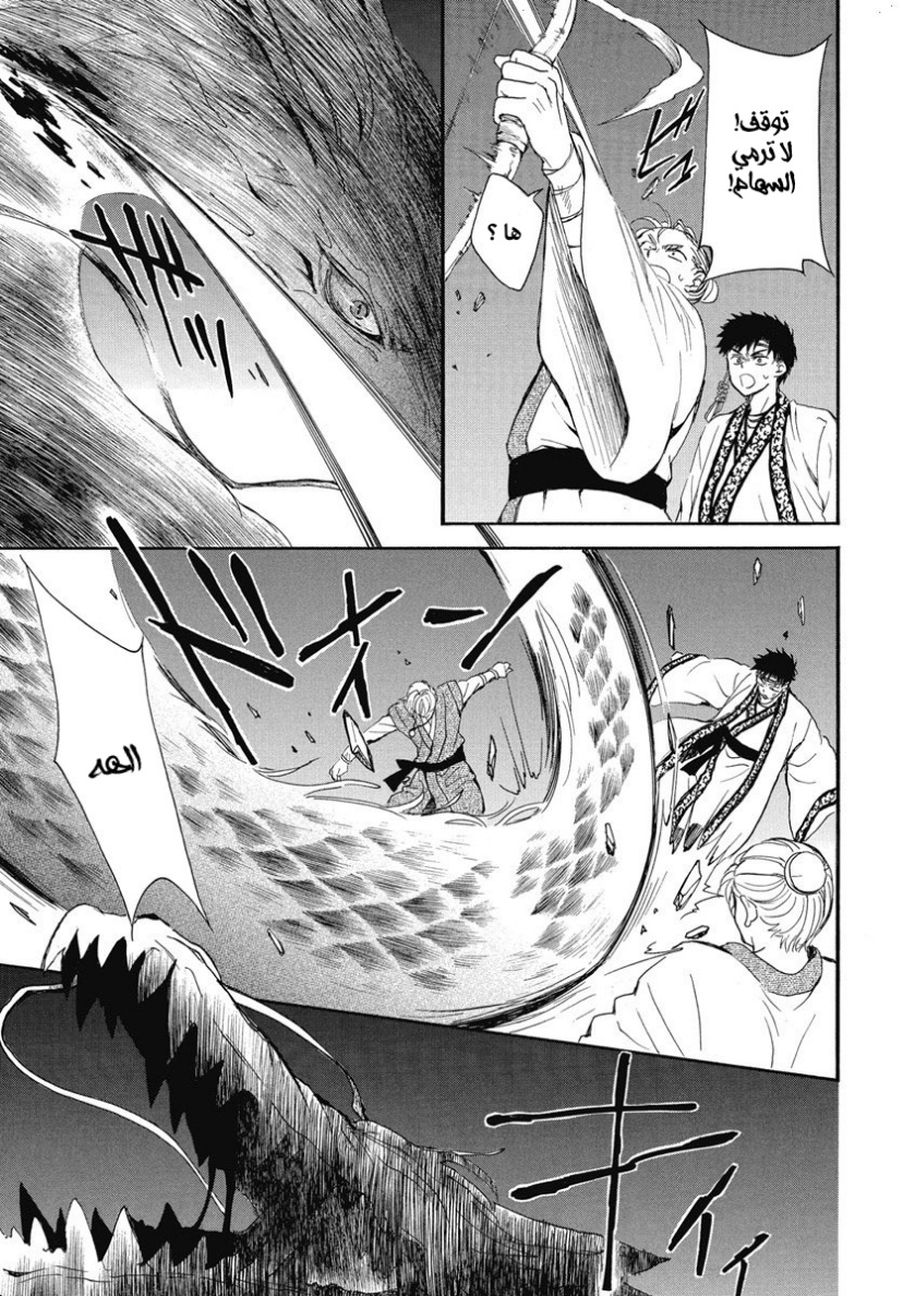 Akatsuki no Yona: Chapter 248 - Page 14