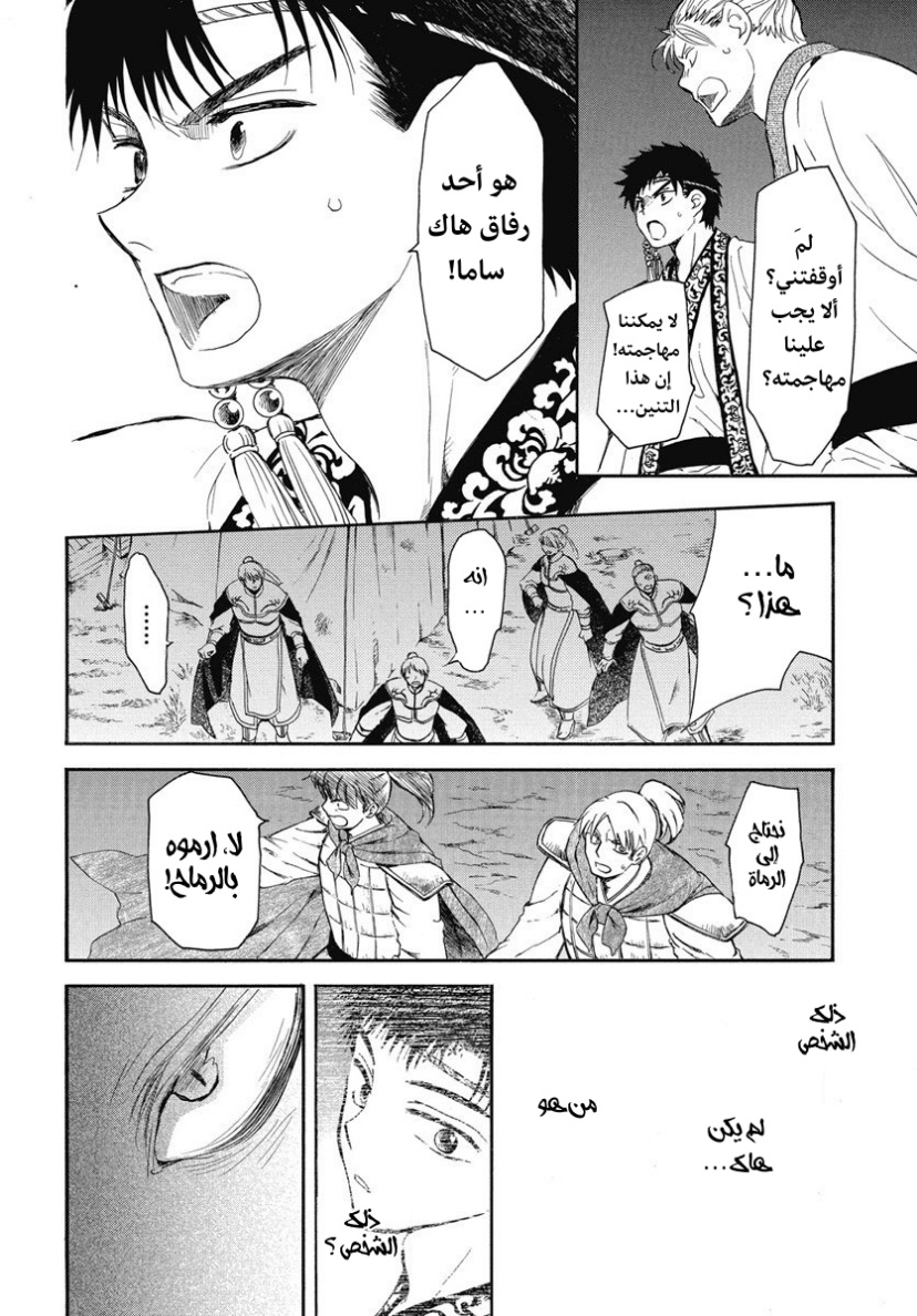 Akatsuki no Yona: Chapter 248 - Page 15