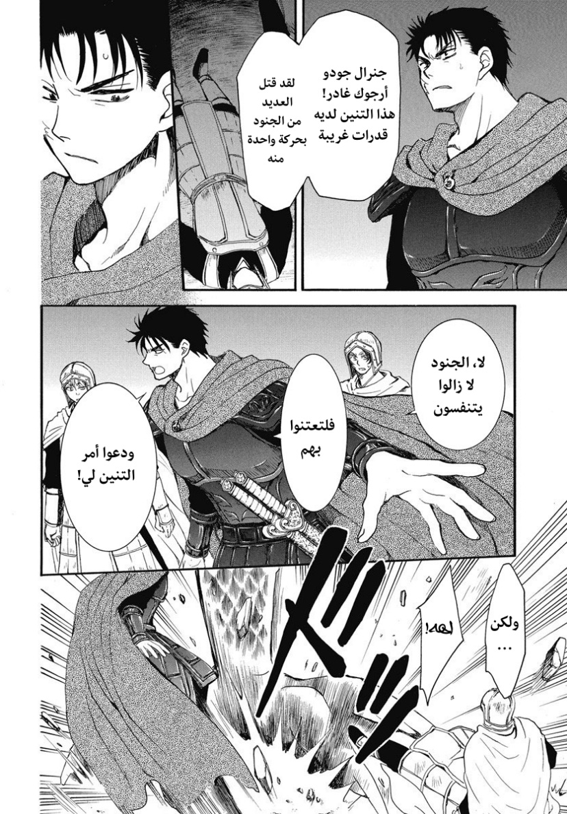 Akatsuki no Yona: Chapter 248 - Page 19