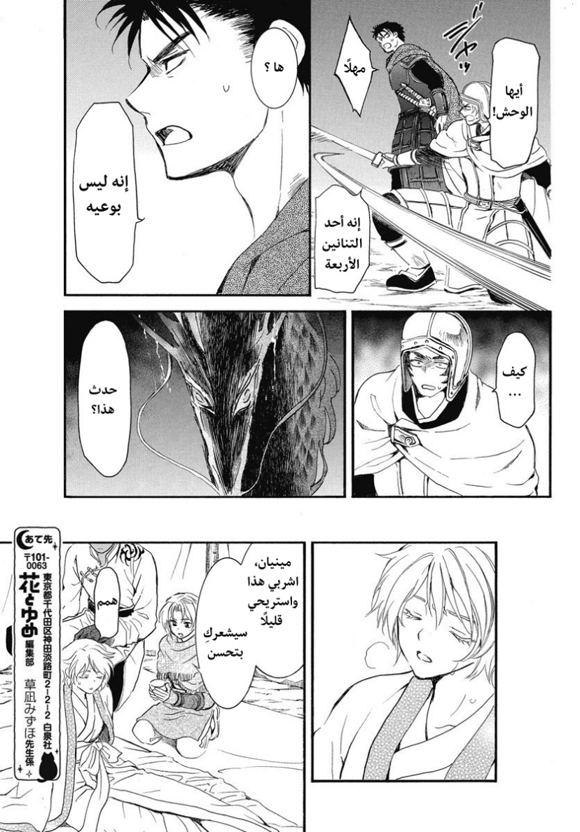 Akatsuki no Yona: Chapter 248 - Page 20