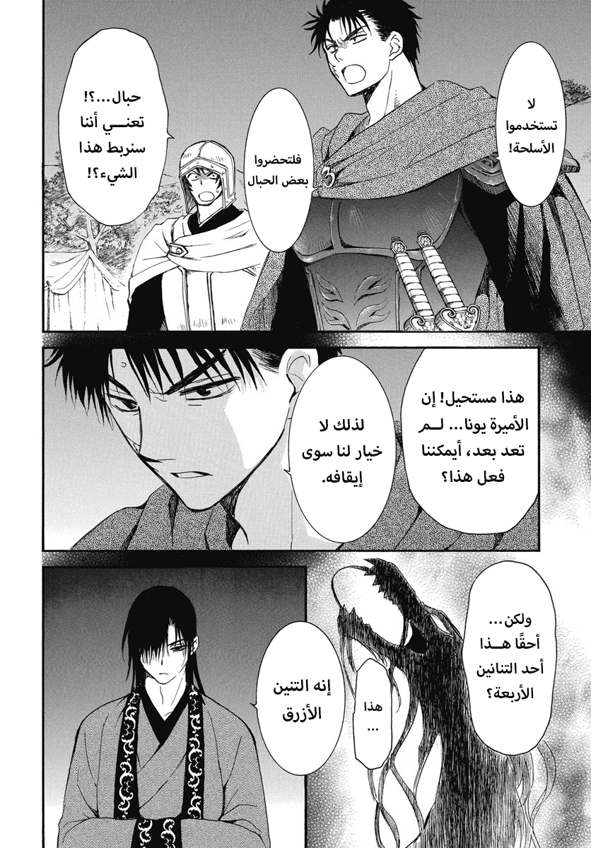 Akatsuki no Yona: Chapter 249 - Page 4