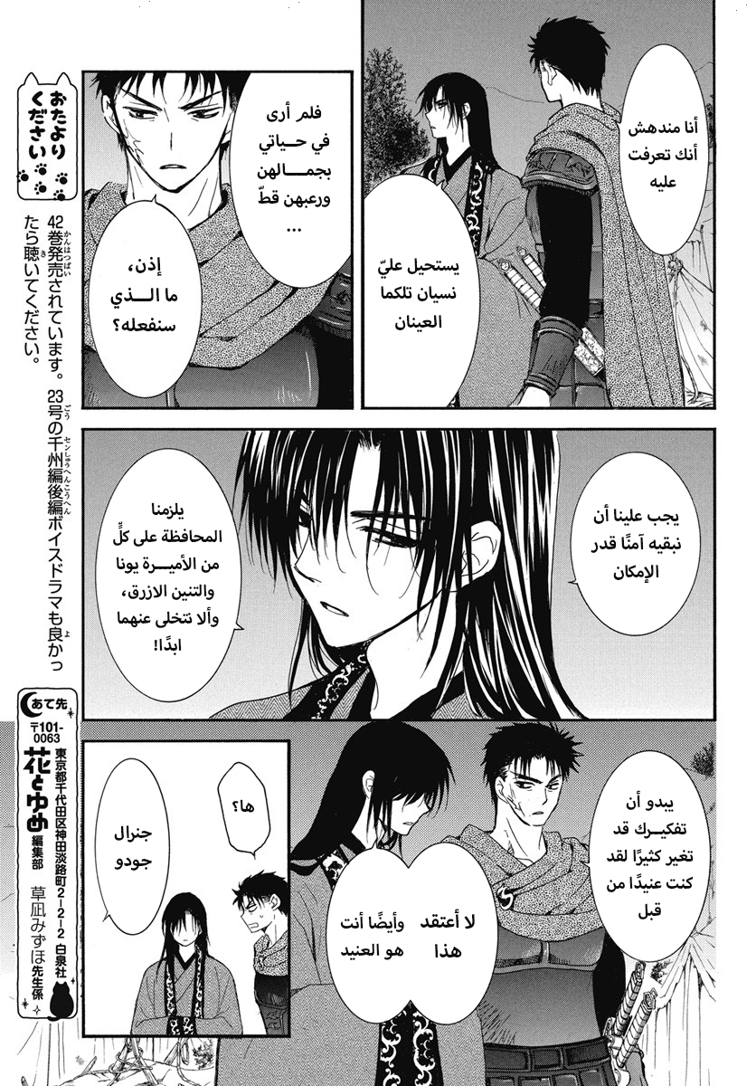 Akatsuki no Yona: Chapter 249 - Page 5