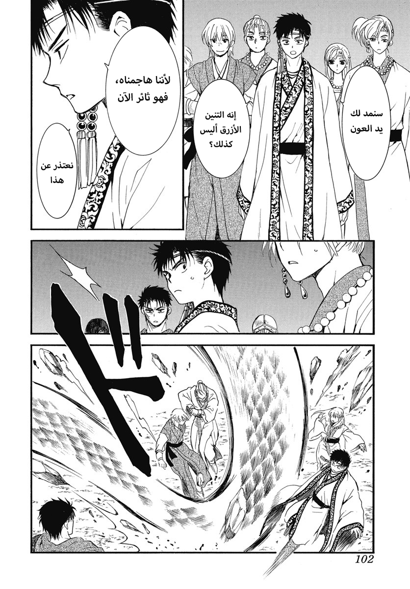 Akatsuki no Yona: Chapter 249 - Page 6