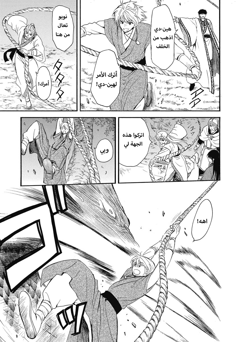 Akatsuki no Yona: Chapter 249 - Page 7