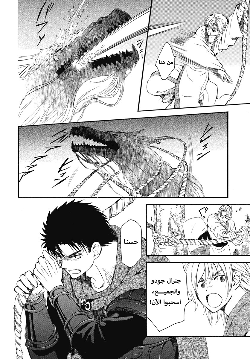 Akatsuki no Yona: Chapter 249 - Page 8