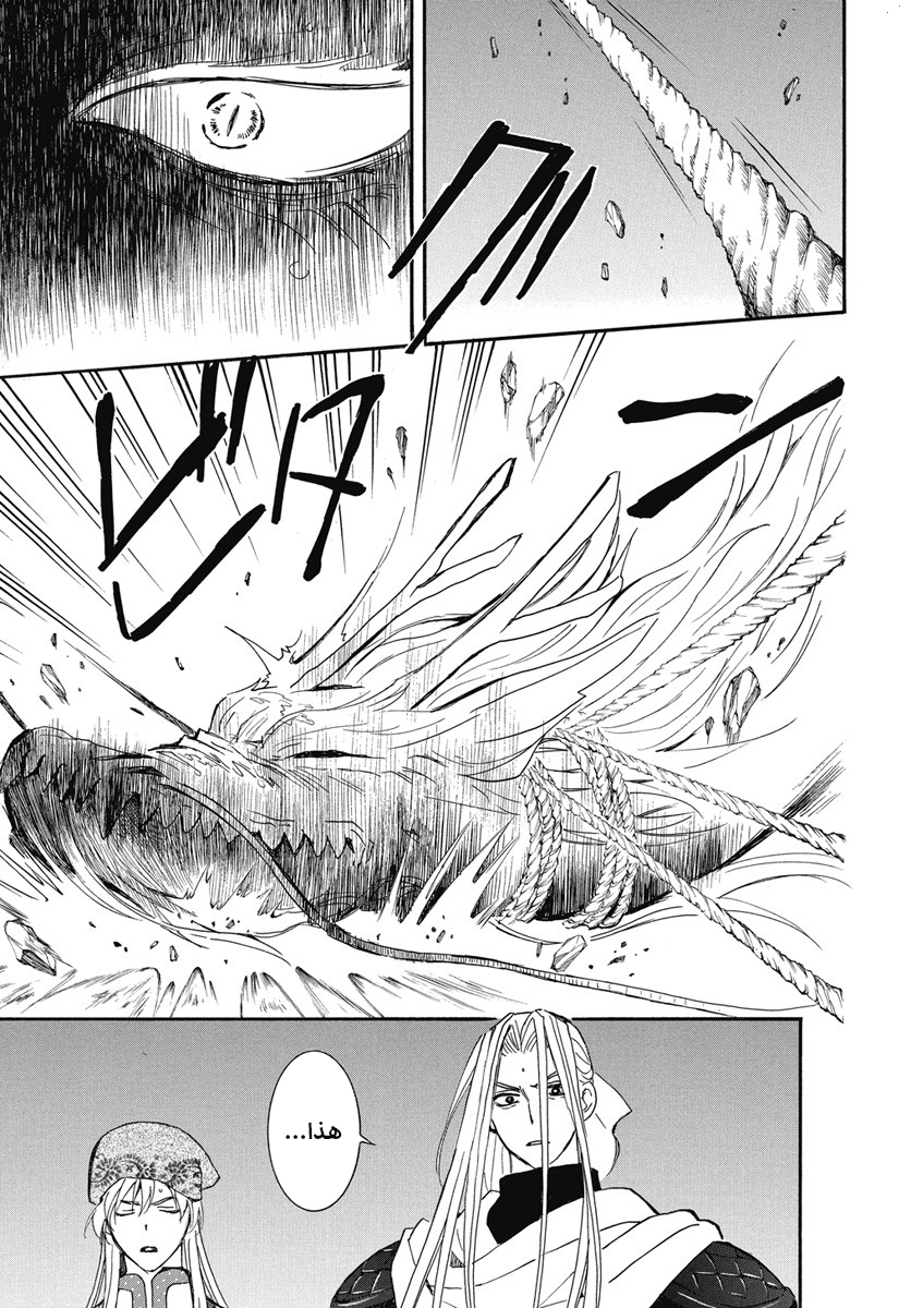 Akatsuki no Yona: Chapter 249 - Page 9